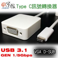 京徹USB 3.1 Type C 轉 VGA 訊號轉接線材-【支援NEW Macbook Pro 1