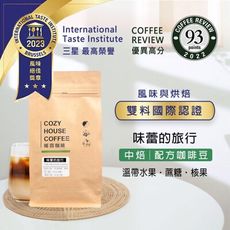 【暖窩咖啡】國際iTQi 三星 最高榮譽獎章｜中焙｜味蕾的旅行 配方咖啡豆