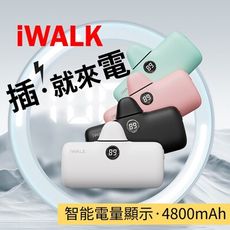 ⚡️新一代 🔥第五代iWALK 智能電量顯示 4800mAh行動電源 DBL5000P 充電寶