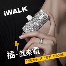 台灣現貨🔥 iWALK 第四代 鑲鑽 行動電源 4500mAh 加長版 充電寶 口袋寶