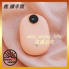 🇹🇼台灣現貨⚡️當天寄出🔥 麋鹿 暖手寶 行動電源  電量顯示