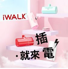 ⚡️插．就來電🔥台灣現貨🔥iWalk 第四代 行動電源 4500mAh 充電寶 蘋果 Type-