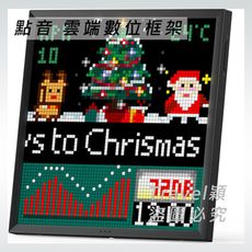 ⭐台灣現貨🔥 Divoom Pixoo-64 WiFi Pixel 點音 雲端數位框架  像素
