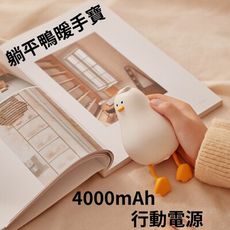 ⭐台灣現貨🔥躺平鴨暖手寶 行動電源 4000mAh 兩檔溫控 手機支架