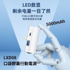 ⭐台灣現貨🔥口袋膠囊行動電源 LXD08 5000mAh 充電寶 蘋果 TypeC 智能顯示