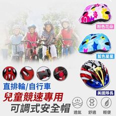 兒童專用自行車可調式安全帽