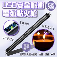 USB安全脈衝電弧點火槍