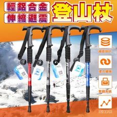 輕鋁合金伸縮避震登山杖