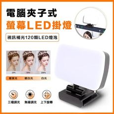 電腦夾子式螢幕LED掛燈