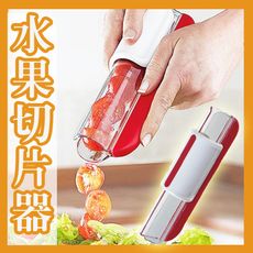 超方便水果切片器