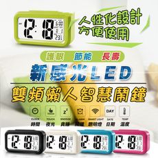 新感光LED雙頻懶人智慧鬧鐘