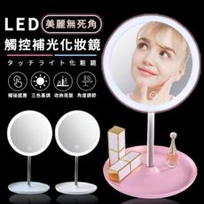新LED觸控補光化妝鏡