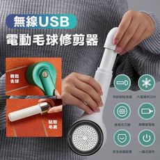 無線USB電動毛球修剪器