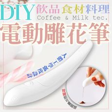 DIY電動雕花筆