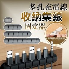 多孔充電線收納集線固定器(5格)