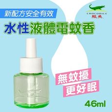 鱷魚水性液體電蚊香(46ml)
