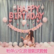 粉系少女浪漫生日氣球套餐組