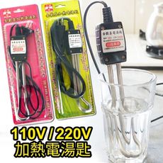 金歡喜加熱電湯匙1000W 110V/220V