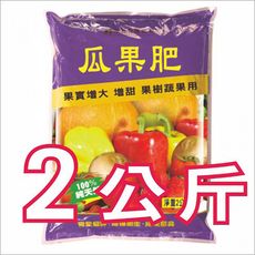 瓜果肥2kg