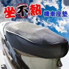 坐不熱機車座墊