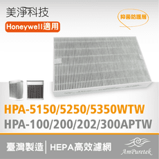 抗菌濾芯|適用Honeywell HPA100 200 202 300 5150 5250 5350