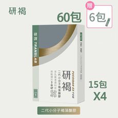 【二代小分子褐藻醣膠】研褐機能飲60送6包(15包*4盒+6包)【共66包】