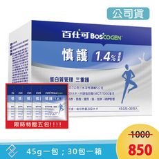 【30包送5包】百仕可BOSCOGEN慎護1.4%蛋白質營養素粉劑45gx35包/盒