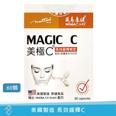 【威馬康健】 MAGIC C 美極C 膠囊食品(60粒/盒)