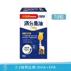 送體驗包【小兒利撒爾】滿分魚油Pro 咀嚼式軟膠囊70粒/瓶 2:3自然比例 DHA+EPA