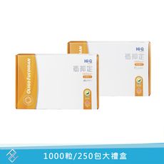 HI-Q中華海洋褐抑定加強配方禮盒(250包粉劑/1000顆膠囊)公司貨 褐藻醣膠