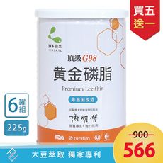 【買5再送1】涵本 頂級G98黃金磷脂225g/罐