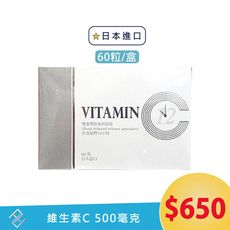 杏懋維他命C緩釋型 60粒 維生素C【康富久久】