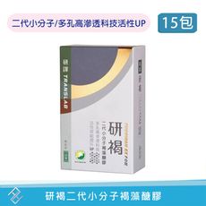 【研譯】二代小分子褐藻醣膠 研褐機能飲15包/盒｜效能3倍升｜