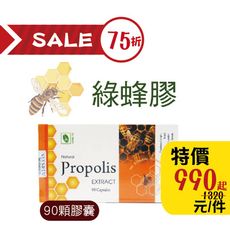 松裕綠蜂膠 膠囊90粒/瓶 極品 綠蜂膠