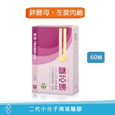 【研譯】醣芯勝 60顆/盒 第二代小分子褐藻醣膠，效能3倍升 二代高穩定褐藻素 鋅酵母 左旋肉鹼