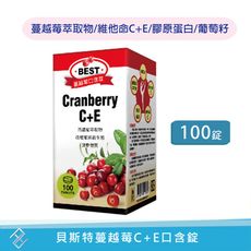 【秉新】貝斯特蔓越莓C+E口含錠 100錠 維生素C 維生素E 前花青素 膠原蛋白 葡萄籽 抗氧化