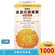 【秉新】愛爾視金盞花葉黃素膠囊 60顆/盒｜游離型葉黃素【康富久久】