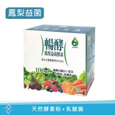 【新品上市】景和 暢酵鳳梨益菌酵素粉 10gx20包/盒 天然酵素+乳酸菌 素食可