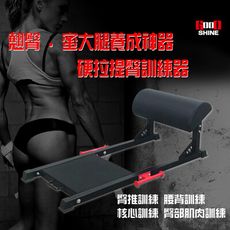 翹臀,蜜大腿養成神器 硬拉提臀訓練器