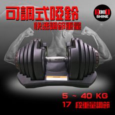 GOOD SHINE 可調式啞鈴 40KG