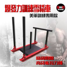 健身雪橇車