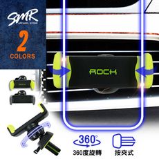 『SMR』Rock豪華出風口支架-2色任選《7055R0093》