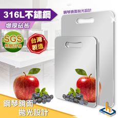 東恒生活—臺灣製造SGS認證316L不鏽鋼抗菌砧板(大+小)