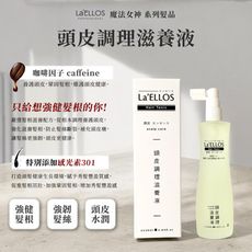 La'ELLOS 頭皮調理滋養液 現貨💯正品公司貨