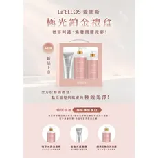 LaELLOS 愛諾斯極光鉑金禮盒組