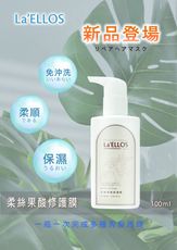 La'ELLOS 柔絲果酸修護膜 2瓶 特價499元 現貨💯正品公司貨