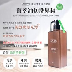 La'ELLOS 薑萃控油洗髮精500ML