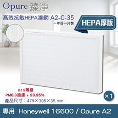 專用Honeywell 16600 / Opure A2空氣清淨機 H13級抗敏HEPA濾網 加厚