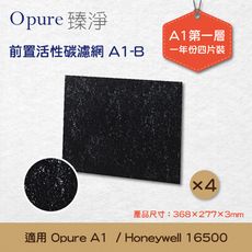 【Opure 臻淨】A1-B第一層活性碳濾網適用A1高效抗敏負離子空氣清淨機  適用 Honeywe