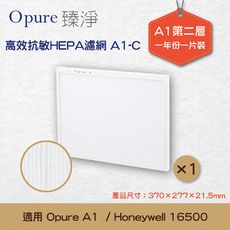 【Opure 臻淨】A1-C 第二層高效抗敏HEPA濾網 A1空氣清淨機適用Honeywell 16